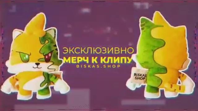 МЕНЯ СТО ТРИДЦАТЬ ДВА | ПОДБОРКА ВСЕХ КЛИПОВ БИСКАСА В ХРОНОЛОГИЧЕСКОМ ПОРЯДКЕ смотреть онлайн