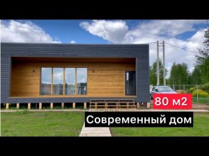 Компактный дом в стиле минимализм #современныедома