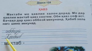 Алифбои забони точики барои хурдсолон.Дарси 29. Хондан ва навиштани харфи Х..Alifbo.Zaboni tojiki.