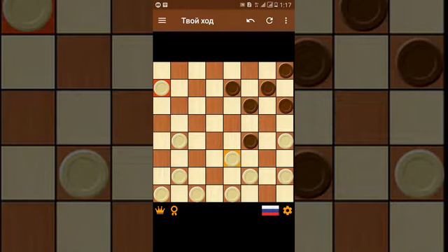 Шашки оиыны смотреть онлайн