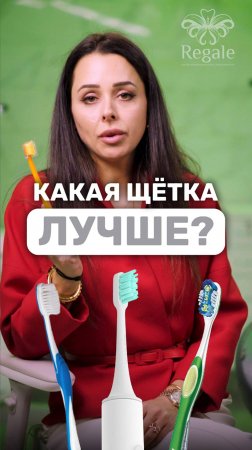 А какой щеткой пользуетесь вы? #зубнаящетка #какчиститьзубы #советыстоматолога