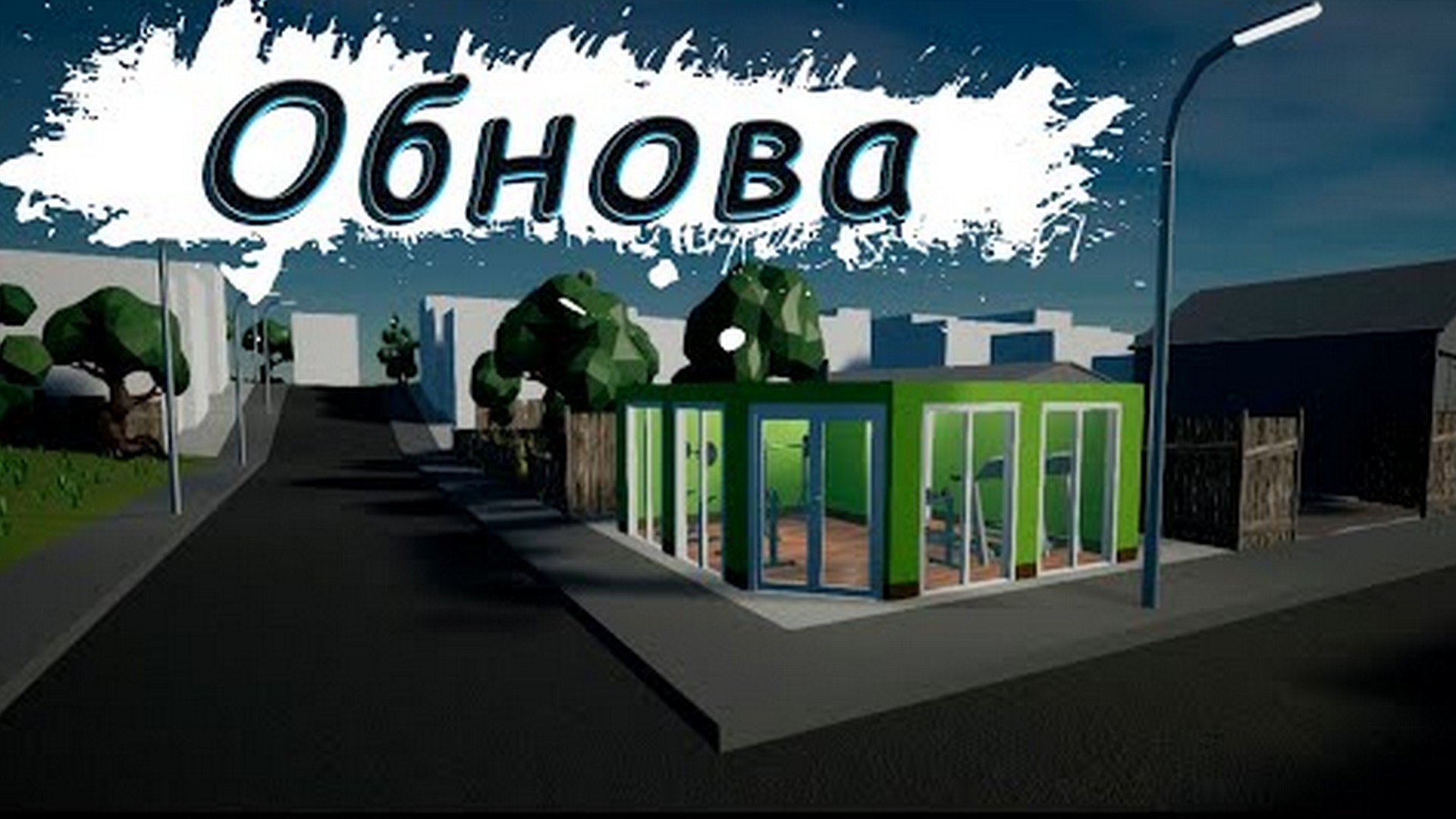 Новая качалочка. Gym Tycoon #3.mp4