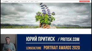 Юрий Притиск о LensCulture Portrait Awards 2020. Deadline 2020.01.29