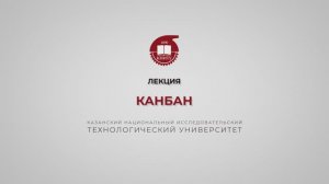 Гадельшина С.В. Канбан