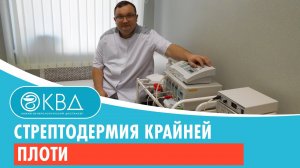 Стрептодермия крайней плоти. Клинический случай №3