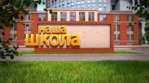 Наша ШКОЛА. Футаж-заставка ШКОЛЬНАЯ для видеомонтажа HD.