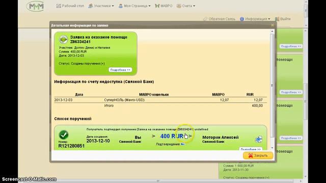 Скажи спасибо МММ! Получение помощи 50/100 25.12.13 смотреть онлайн