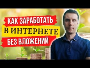 Как заработать в Интернете без вложений 2022 | Обзор SurfEarner