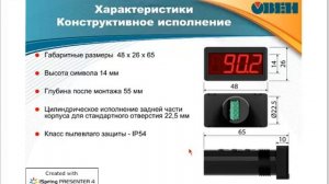Вебинар ОВЕН. Компактный индикатор c RS-485 -- СМИ2