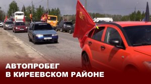 Автопробег в Киреевском районе