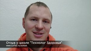 Отзыв студента Школы Технологий Здоровья - Руслана