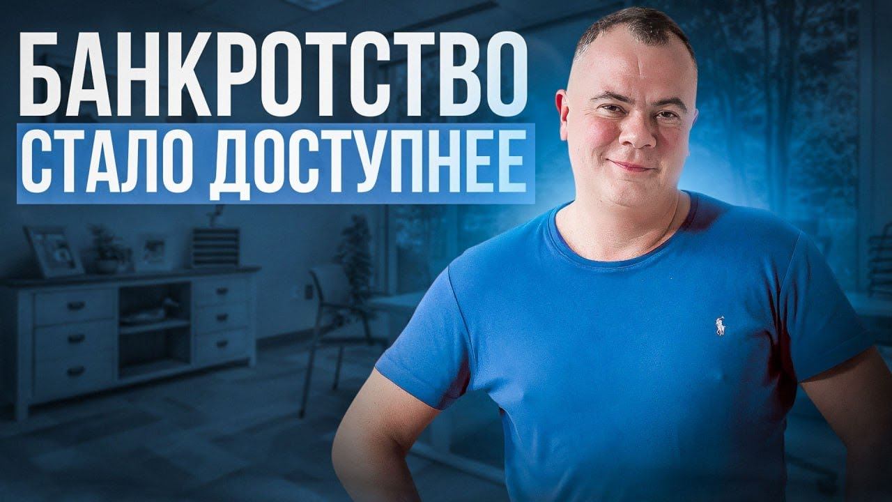 Новые условия оформления внесудебного банкротства с ноября 2023 !