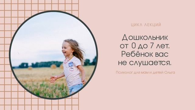 Ребенок не слушается что делать 7 лет