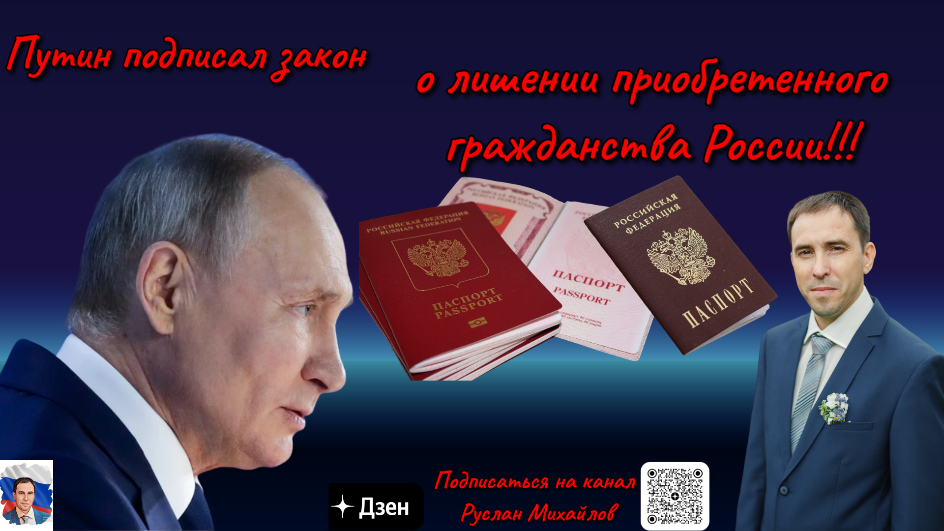 Последние законы подписанные путиным