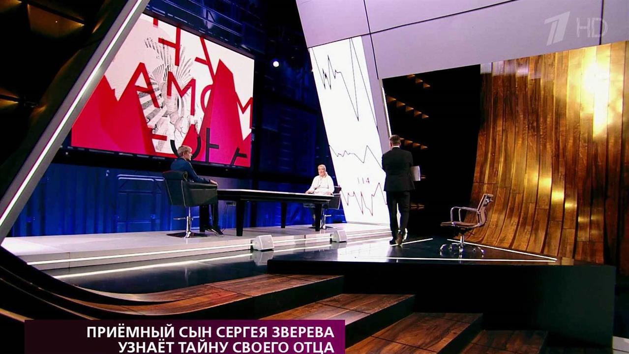В студии "На самом деле" приемный сын модельера Се...Зверева встретится со своим биологическим отцом