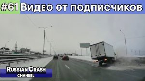 ДТП. Видео от подписчиков канала RussianCrash