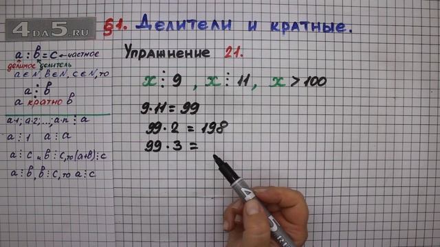 Упражнение № 21 – Математика 6 класс – Мерзляк А.Г., Полонский В.Б., Якир М.С. смотреть онлайн