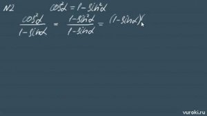 ТРИГОНОМЕТРИЧЕСКИЕ ТОЖДЕСТВА 10 класс тригонометрия
