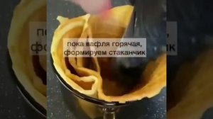 ? Мороженое в стаканчике