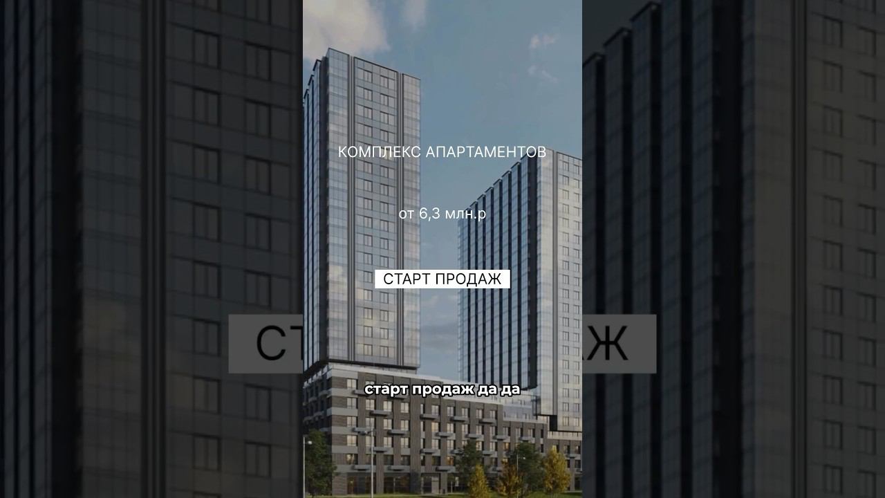 КВАРТИРА В МОСКВЕ ЗА 6,3 МЛН.₽, СТАРТ ПРОДАЖ #недвижимость #инвестициивнедвижимость #апартаменты