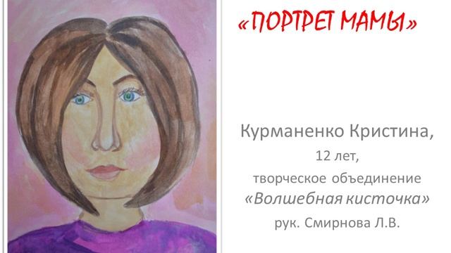 Портрет МАМЫ ноябрь 2016 смотреть онлайн