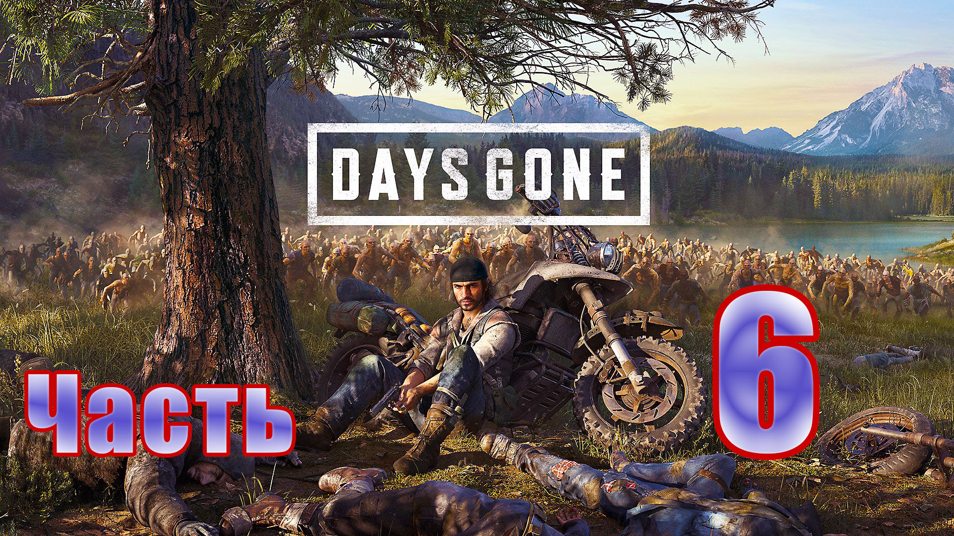 Days Gone (Жизнь после) - на ПК ➤ Гнезда ➤ Упокоители ➤ Прохождение # 6 ➤ 2K ➤