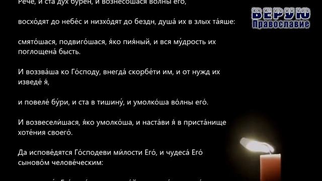 ✞ Псалтырь - Кафизма пятнадцатая смотреть онлайн