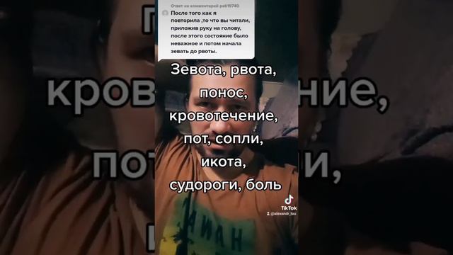 Побочка экзорцизма и исцеления.🙋♀️🙋♂️ Александр Тау Сибирский целитель и молитвенник💐