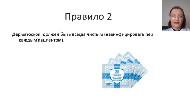 Физические принципы дерматоскопии. Правила работы с дерматоскопом.