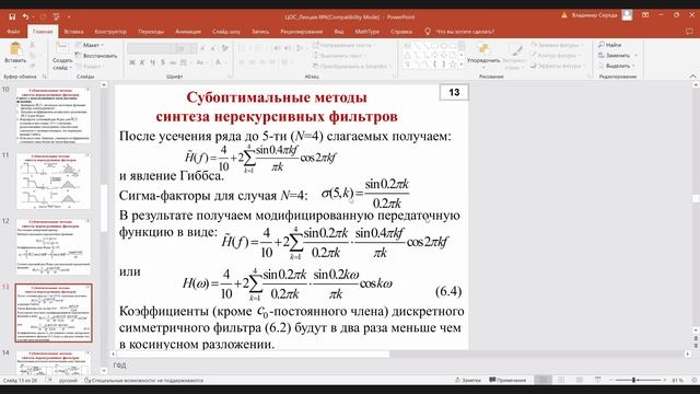 ЦОС [4] смотреть онлайн