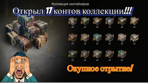 Коллекция контейнеров Wot Blitz