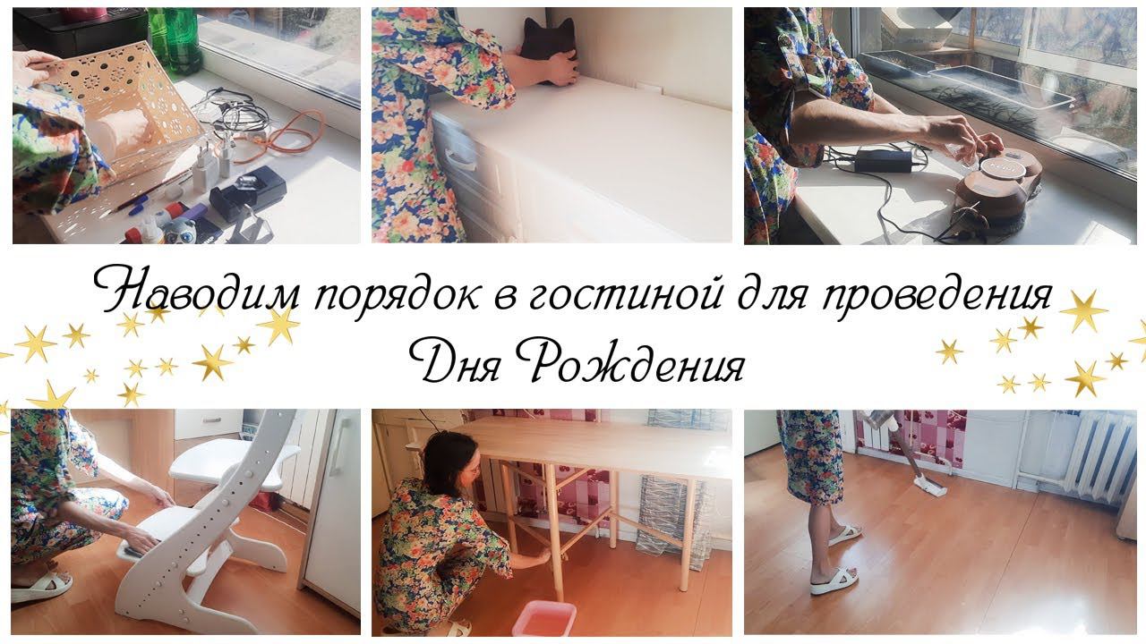 Мотивация на уборку в гостиной перед праздником ✨Мотивация на уборку квартиры