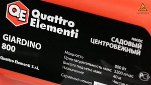 Обзор Насос садовый QUATTRO ELEMENTI GIARDINO 800