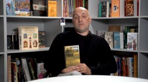 Захар Прилепин рассказывает о книге «Ополченский романс»