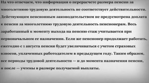 Перерасчет Пенсии за Стаж в 30 лет