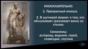 Ганимед. Кто или что?