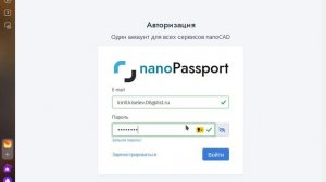 Регистрация Нанокад