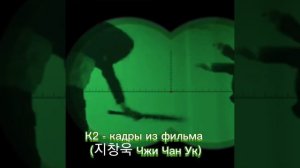 К2 Телохранитель - кадры из дорамы (지창욱 Чжи Чан Ук)