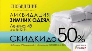 Сновидение, Ликвидация одеял 23