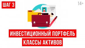 Как подобрать класс активов, чтобы он приносил максимальный доход? // Инвестиционный портфель 16+