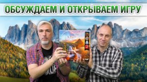 Знакомство с настольной игрой "ЗЕМЛЯ"