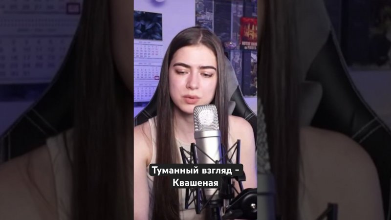 Туманный взгляд - Квашеная