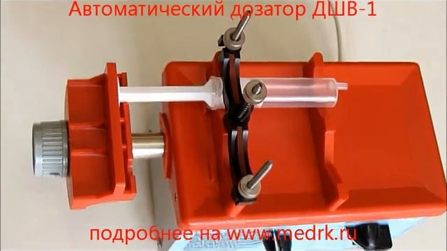 Дозатор ДШВ-1
