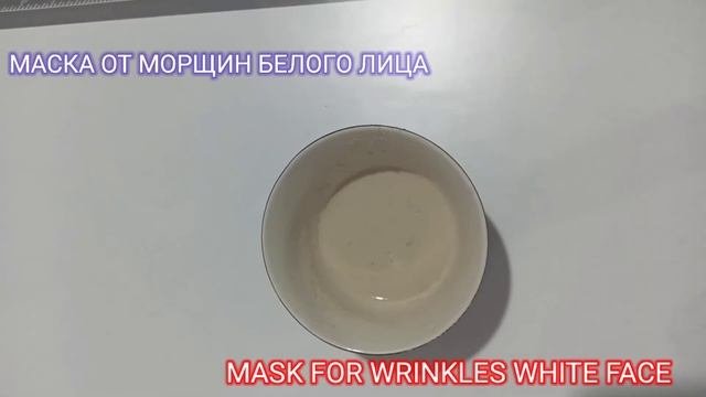 Маска с дрожжей для лица. дрожжевая маска для лица. Маска сдрожжей