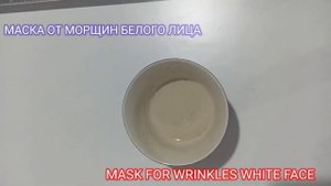 Маска с дрожжей для лица. дрожжевая маска для лица. Маска сдрожжей