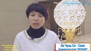 Маньчжурия, Отель и ресторан ВЕНЕЦИЯ