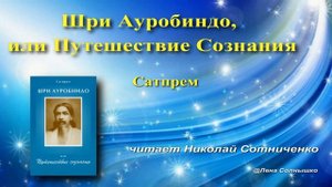Человек - переходное существо / Два полюса - Материя - Жизнь - Сознание /  (20/25)