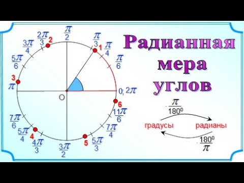 Радианная мера угла презентация