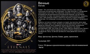 Вечные - русский трейлер (2021)