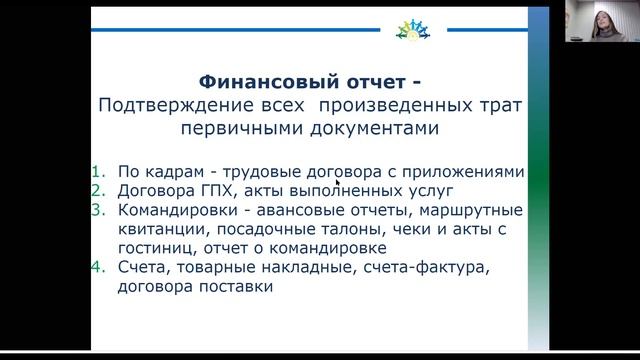 Отчетность по президентским грантам